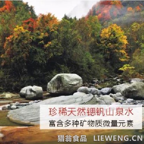 猎翁山泉栖息地