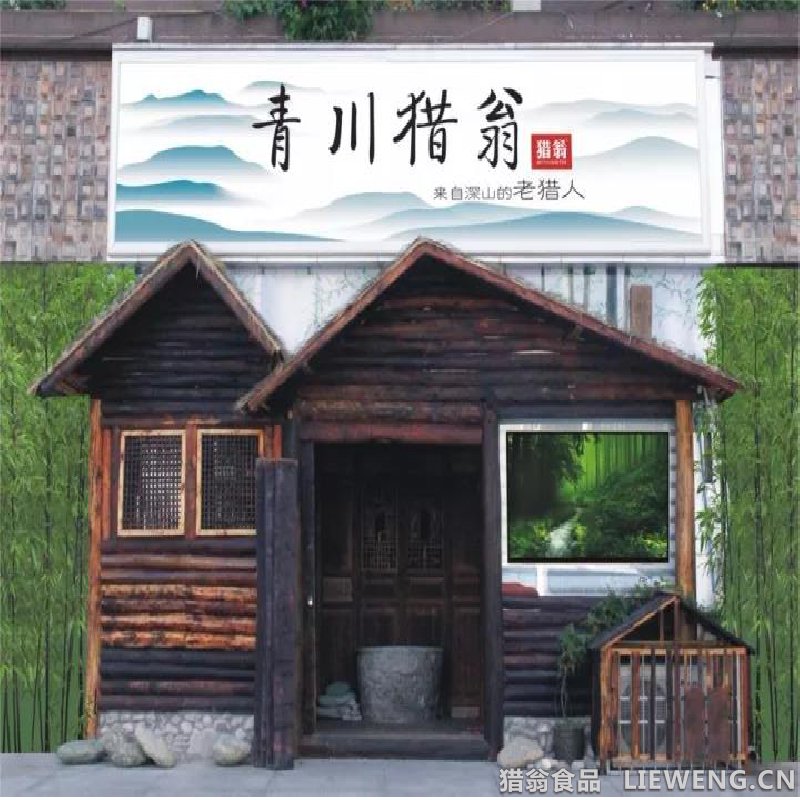 “猎翁”店铺实景图