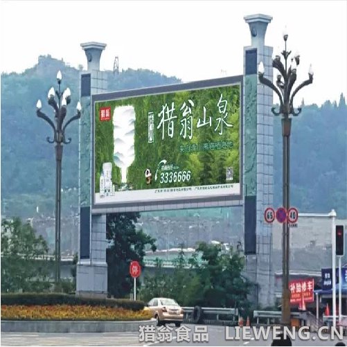 绵广高速广元收费站出入口显示屏-猎翁山泉